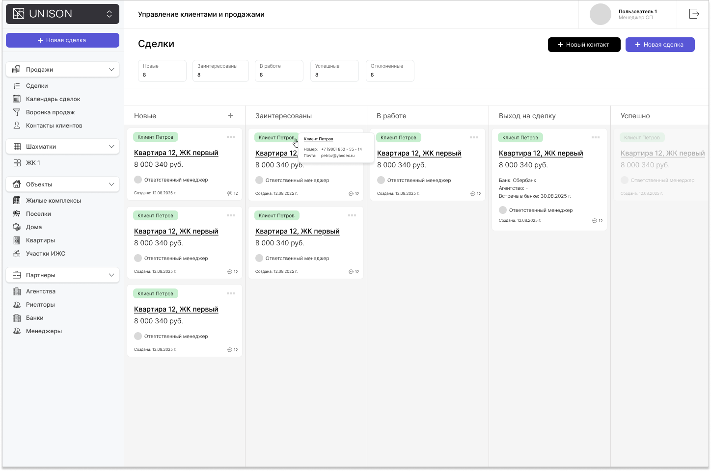 CRM система